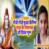 Roje Roje Puja Kailiye Saj Ke Sapanwa Ho Shiv Guru